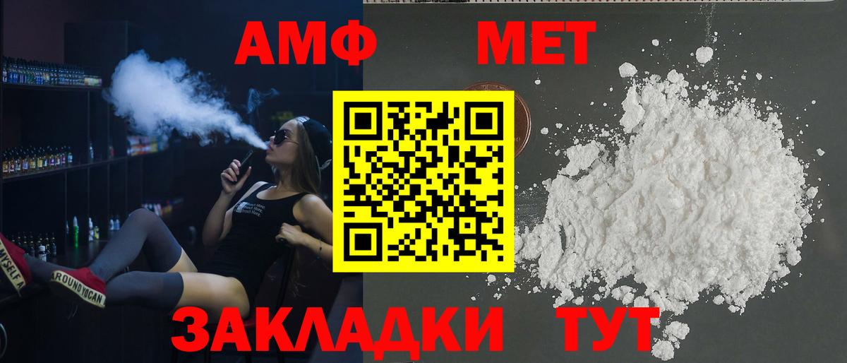 Туапсе  Амфетамин VHQ  АМФ  Вход с VPN 