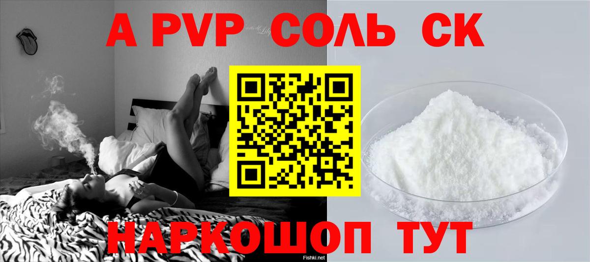 Туапсе  APVP СК  Alpha PVP  Вход с VPN 
