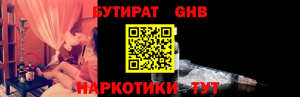 БУТИРАТ оксана Туапсе