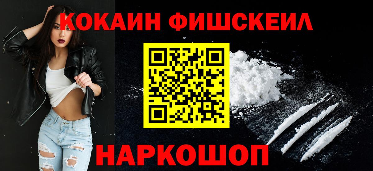 COCAIN Перу  где найти   Вход с VPN  Туапсе  КОКАИН Fish Scale 