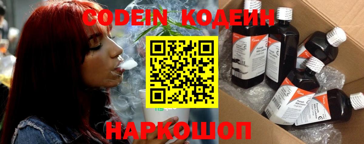 Кодеиновый сироп Lean напиток Lean (лин)  Вход с VPN  Туапсе 