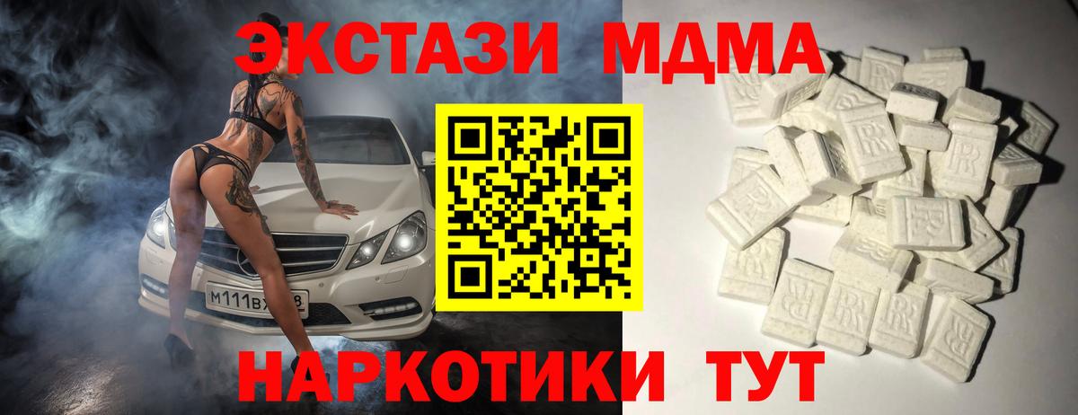 Туапсе  MDMA кристаллы  Вход с VPN  МДМА Molly 