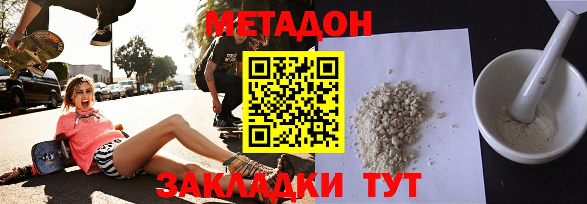 Метадон мёд  Вход с VPN  Метадон белоснежный  Туапсе 