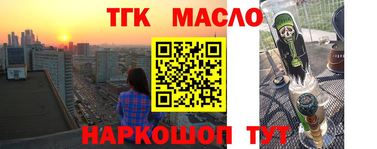 ТГК гашишное масло Туапсе